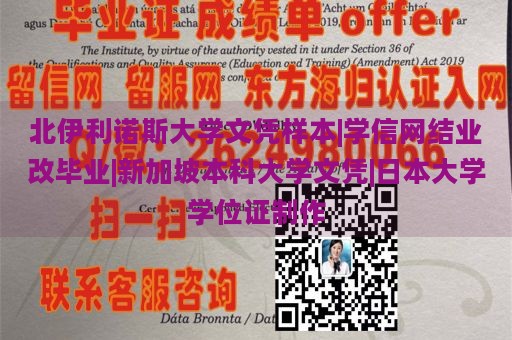 北伊利诺斯大学文凭样本|学信网结业改毕业|新加坡本科大学文凭|日本大学学位证制作