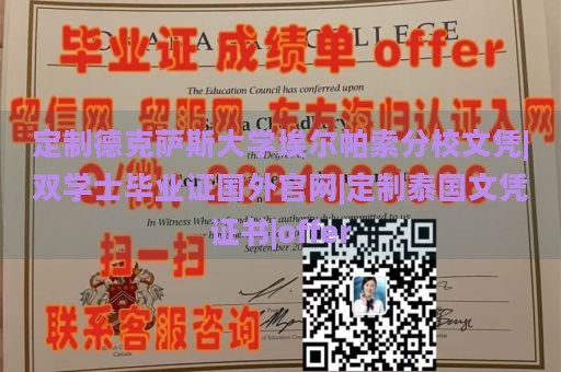 定制德克萨斯大学埃尔帕索分校文凭|双学士毕业证国外官网|定制泰国文凭证书|offer