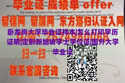 卧龙岗大学毕业证样本|怎么打印学历证明|定制新加坡学士学位证|国外大学毕业证