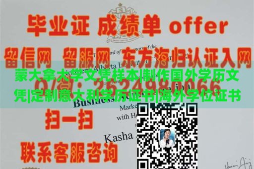 蒙大拿大学文凭样本|制作国外学历文凭|定制意大利学历证书|海外学位证书