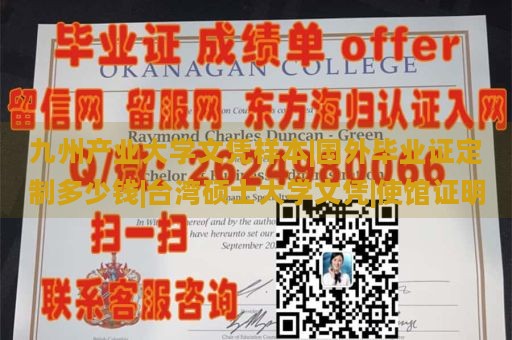 九州产业大学文凭样本|国外毕业证定制多少钱|台湾硕士大学文凭|使馆证明