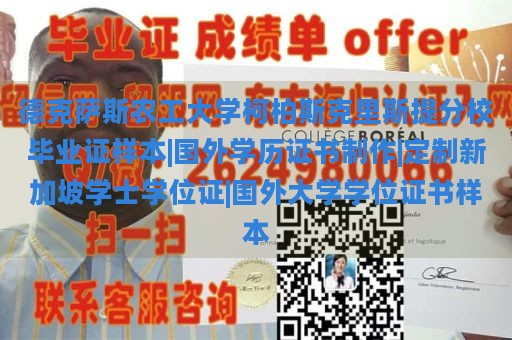 德克萨斯农工大学柯柏斯克里斯提分校毕业证样本|国外学历证书制作|定制新加坡学士学位证|国外大学学位证书样本