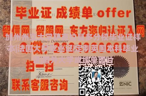 加州州立大学萨克拉曼多分校毕业证样本|法国大学毕业证|定制英国本科毕业证|国外大学成绩单图片