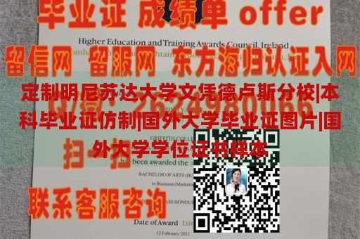 定制明尼苏达大学文凭德卢斯分校|本科毕业证仿制|国外大学毕业证图片|国外大学学位证书样本