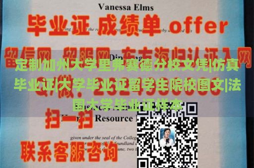 定制加州大学里弗赛德分校文凭|仿真毕业证|大学毕业证留学生院校图文|法国大学毕业证样本