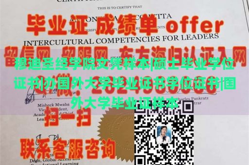 穆迪圣经学院文凭样本|硕士毕业学位证书|办国外大学毕业证书学位证书|国外大学毕业证样本