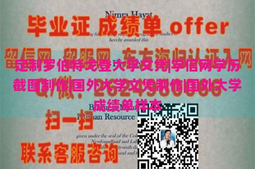 定制罗伯特戈登大学文凭|学信网学历截图制作|国外大学文凭制作|国外大学成绩单样本