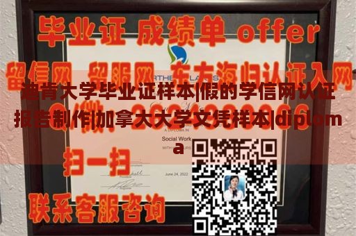 迪肯大学毕业证样本|假的学信网认证报告制作|加拿大大学文凭样本|diploma