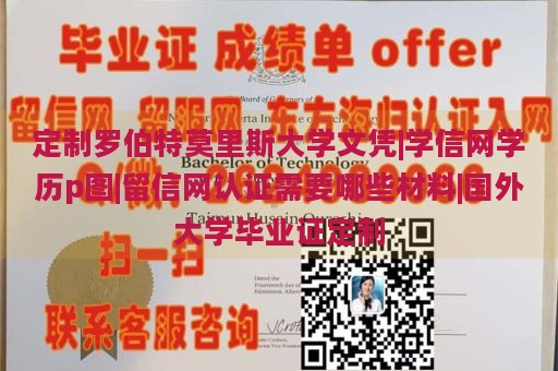 定制罗伯特莫里斯大学文凭|学信网学历p图|留信网认证需要哪些材料|国外大学毕业证定制