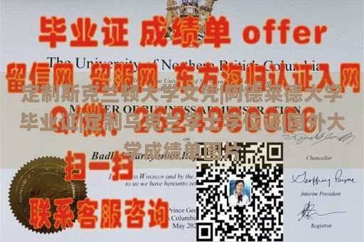 定制斯克兰顿大学文凭|阿德莱德大学毕业证|定制乌克兰学士学位证|国外大学成绩单图片