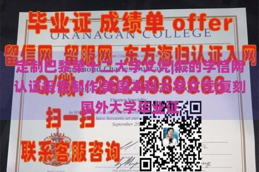 定制巴黎第十二大学文凭|假的学信网认证报告制作|美国本科大学文凭|复刻国外大学毕业证