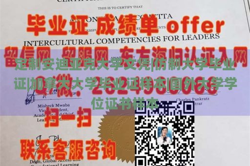 定制安迪亚克大学文凭|仿制大学毕业证|加拿大大学毕业证样本|国外大学学位证书样本