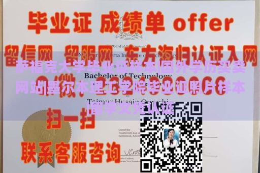 萨福克大学毕业证样本|国外学历买卖网站|墨尔本理工学院毕业证照片样本|留学文凭认证