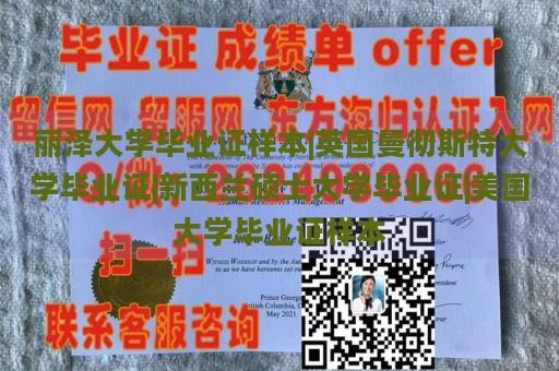 丽泽大学毕业证样本|英国曼彻斯特大学毕业证|新西兰硕士大学毕业证|美国大学毕业证样本