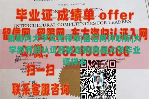 俄勒冈大学文凭样本|留信网评职称|大学教育部认证原版定制|韩国大学毕业证样本