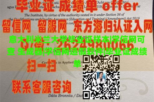 意大利米兰大学毕业证样本|学信网可查 生成器|学信网造假软件|毕业证成绩单