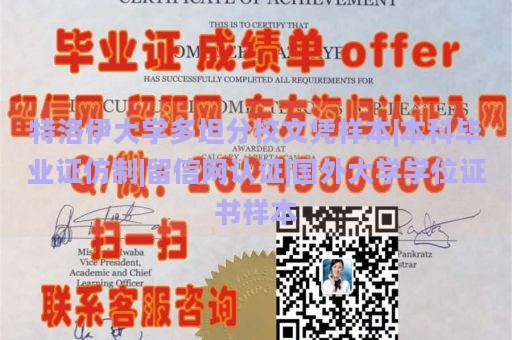 特洛伊大学多坦分校文凭样本|本科毕业证仿制|留信网认证|国外大学学位证书样本