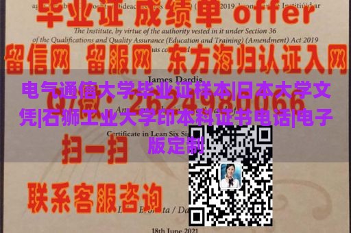 电气通信大学毕业证样本 | 日本大学文凭 | 石狮工业大学印本科证书电话 | 电子版定制