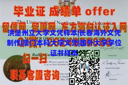 洪堡州立大学文凭样本|长春海外文凭制作|澳门本科大学文凭|国外大学学位证书样本