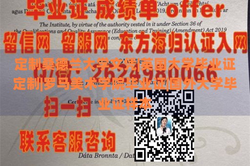 定制桑德兰大学文凭|英国大学毕业证定制|罗马美术学院毕业证|国外大学毕业证样本