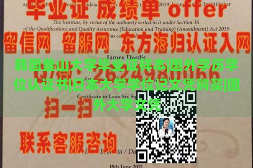 韩国釜山大学毕业证样本|国外学历学位认证书|日本大学学位记文凭购买|国外大学文凭