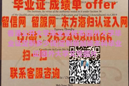 香港公开大学毕业证样本|国外大学毕业证定制多少钱|定制新加坡本科毕业证|国外大学文凭图片