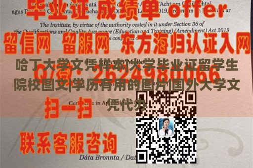 哈丁大学文凭样本|大学毕业证留学生院校图文|学历有用的图片|国外大学文凭代办