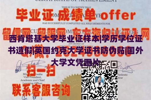 西肯塔基大学毕业证样本|学历学位证书造假|英国约克大学证书防伪贴|国外大学文凭图片