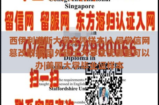 西伊利诺斯大学文凭样本|入侵学信网篡改数据|国外硕士大学文凭哪里可以办|美国大学毕业证样本