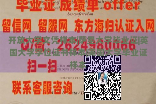 开放大学文凭样本|萨里大学毕业证|英国大学学位证书样本|美国大学毕业证样本