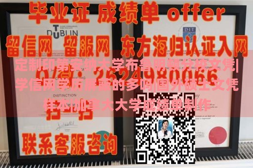 定制印第安纳大学布鲁明顿分校文凭|学信网学历屏蔽的多吗|国外硕士文凭样本|加拿大大学成绩单制作