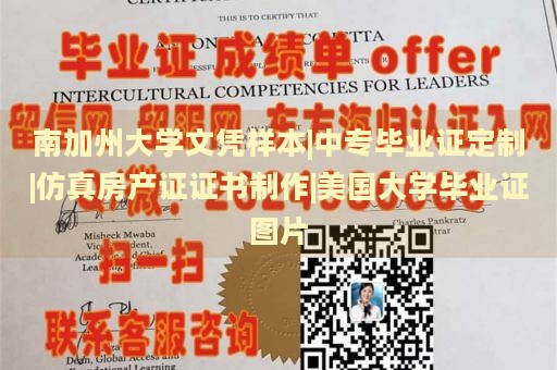 南加州大学文凭样本|中专毕业证定制|仿真房产证证书制作|美国大学毕业证图片