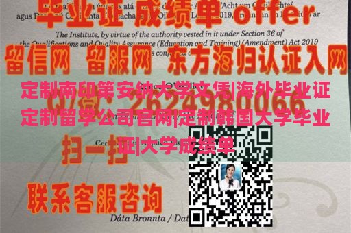 定制南印第安纳大学文凭|海外毕业证定制留学公司官网|定制韩国大学毕业证|大学成绩单