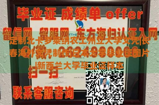 定制北卡罗莱纳农工州立大学文凭|长春海外文凭制作|日本大学毕业证图片|新西兰大学毕业证样本