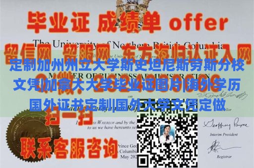 定制加州州立大学斯史坦尼斯劳斯分校文凭|加拿大大学毕业证图片|海外学历国外证书定制|国外大学文凭定做