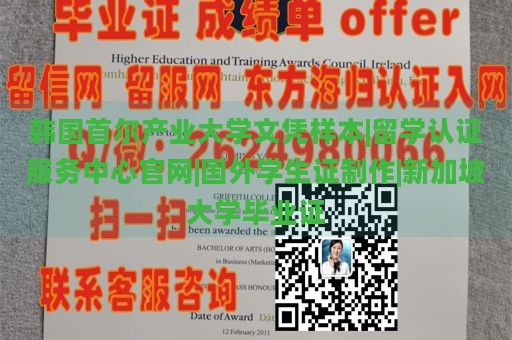 韩国首尔产业大学文凭样本|留学认证服务中心官网|国外学生证制作|新加坡大学毕业证