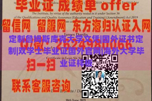 定制詹姆斯库克大学文凭|国外证书定制|双学士毕业证国外官网|海外大学毕业证样板