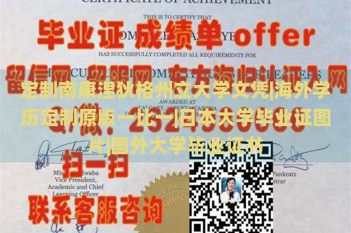 定制南康涅狄格州立大学文凭|海外学历定制原版一比一|日本大学毕业证图片|国外大学毕业证书