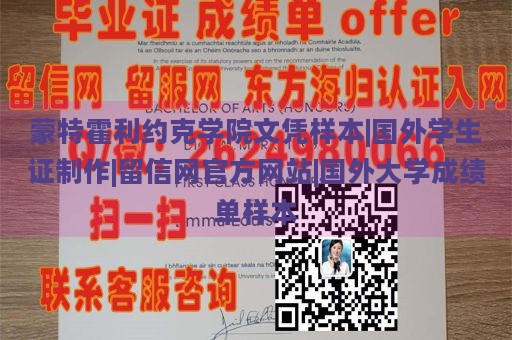 蒙特霍利约克学院文凭样本|国外学生证制作|留信网官方网站|国外大学成绩单样本