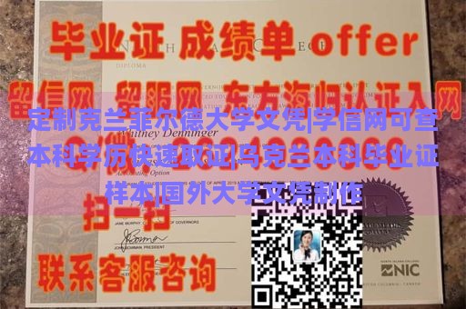 定制克兰菲尔德大学文凭|学信网可查本科学历快速取证|乌克兰本科毕业证样本|国外大学文凭制作