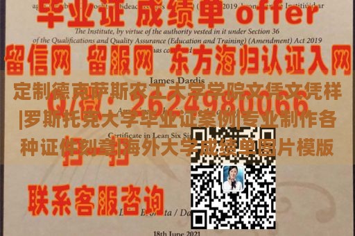 定制德克萨斯农工大学学院文凭文凭样|罗斯托克大学毕业证案例|专业制作各种证件刻章|海外大学成绩单图片模版