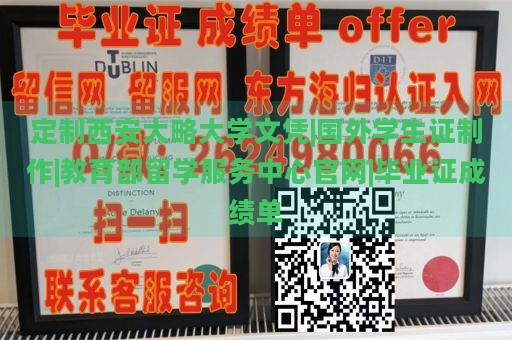 定制西安大略大学文凭|国外学生证制作|教育部留学服务中心官网|毕业证成绩单