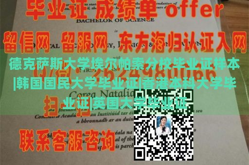 德克萨斯大学埃尔帕索分校毕业证样本|韩国国民大学毕业证|香港本科大学毕业证|英国大学毕业证