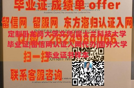 定制卧龙岗大学文凭|昆士兰科技大学毕业证|留信网认证入网代办|国外大学毕业证书样本