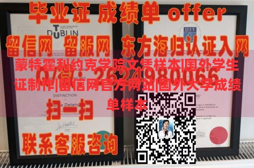 蒙特霍利约克学院文凭样本|国外学生证制作|留信网官方网站|国外大学成绩单样本