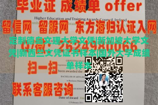 定制德岛文理大学文凭|新加坡大学文凭|新西兰文凭证书样本|国外大学成绩单样本