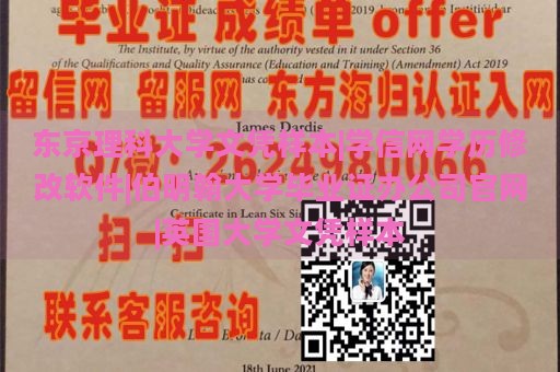 东京理科大学文凭样本|学信网学历修改软件|伯明翰大学毕业证办公司官网|英国大学文凭样本