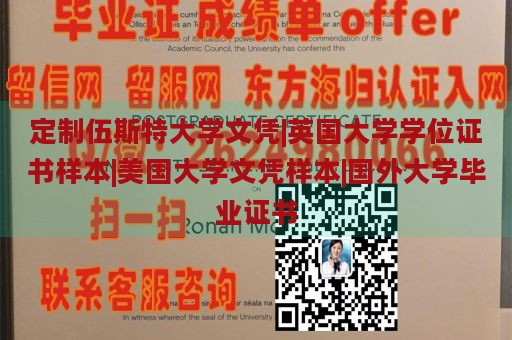 定制伍斯特大学文凭|英国大学学位证书样本|美国大学文凭样本|国外大学毕业证书