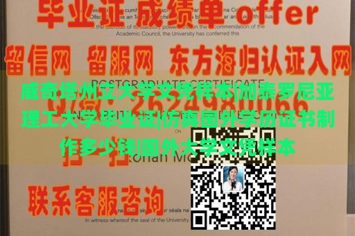 威奇塔州立大学文凭样本|加泰罗尼亚理工大学毕业证|仿真国外学历证书制作多少钱|国外大学文凭样本