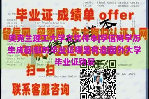 奥克兰理工大学文凭样本|学信网学历生成器|假的毕业证哪里有造|国外大学毕业证购买